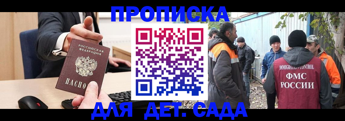прописка ребенка в Борзе